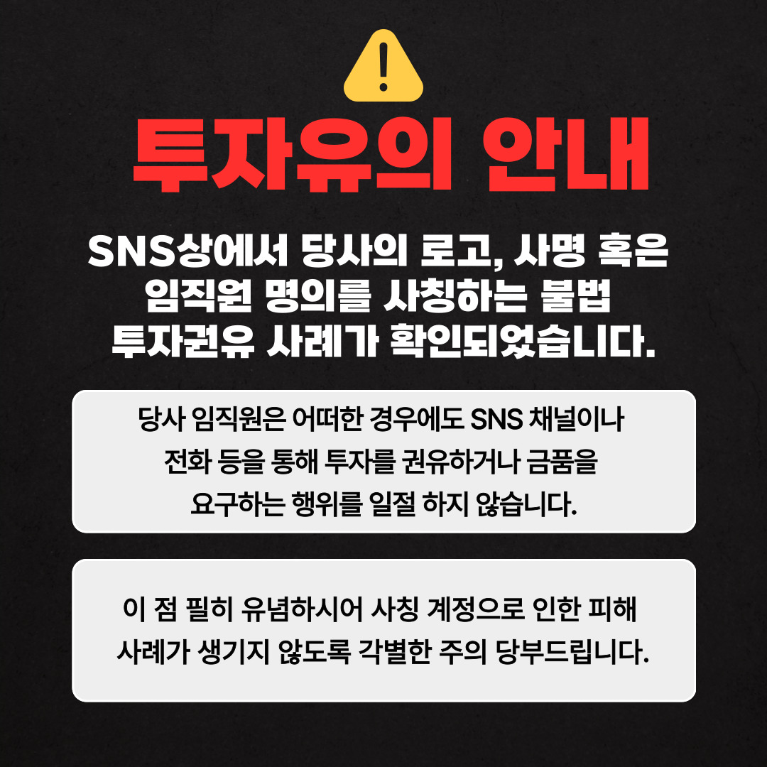 사칭 주의